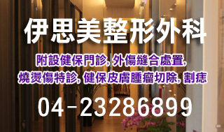 Eldon Taylor, 伊思美, 整形外科, 皮膚腫瘤